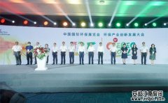 第十九屆中國國際環(huán)保展及2021環(huán)保產(chǎn)業(yè)創(chuàng)新發(fā)展大會在京隆重開幕!