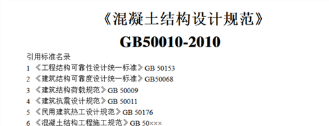 混凝土結(jié)構(gòu)設(shè)計規(guī)范